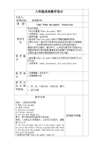 初中英语人教版（2024）八年级下册Unit 1 What’s the matter? Section A表格教案