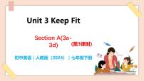 初中英语人教版（2024）七年级下册（2024）Unit 3 Keep Fit获奖教学ppt课件