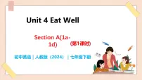 人教版（2024）七年级下册（2024）Unit 4 Eat Well完美版教学课件ppt