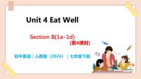 初中英语人教版（2024）七年级下册（2024）Unit 4 Eat Well获奖教学课件ppt