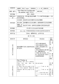 初中英语人教版（2024）八年级下册Unit 5 What were you doing when the rainstorm came? Section A表格教案设计