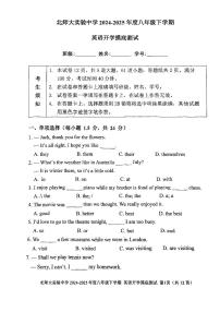 2025北京北师大实验中学初二（下）开学考英语试卷（有答案）