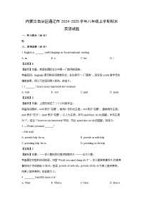 内蒙古自治区通辽市2024-2025学年八年级(上)期末(解析版)英语试卷