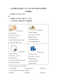 山东省临沂市兰陵县2024-2025学年七年级上学期期末英语试卷(解析版)
