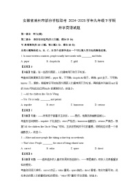 安徽省池州市部分学校联考2024-2025学年九年级(下)开学英语试卷（解析版）