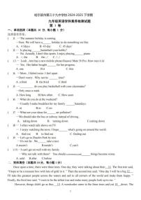 2025年哈尔滨市39中学九年级下学期开学英语试卷和参考答案