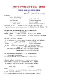 2025年中考英语必背语法背诵版学案