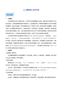 13.主题阅读-生态环境-阅读问答题-2025年中考英语一轮复习阅读理解精讲精练(通用版)