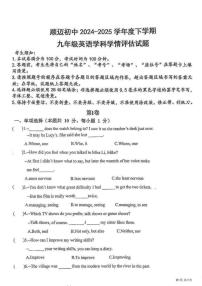 2025年哈尔滨市顺迈中学九年级下学期开学英语试卷和参考答案