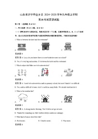 山东省济宁市金乡县2024-2025学年九年级(上)期末考试英语试卷（解析版）