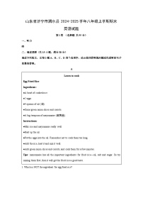山东省济宁市泗水县2024-2025学年八年级(上)期末(解析版)英语试卷