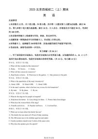 2025北京西城初二（上）期末英语试卷（有答案）