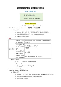 人教版（2024）七年级下册（2024）Unit 3 Keep Fit精练