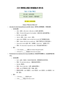初中Unit 4 Eat Well当堂达标检测题