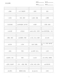 25春人教版英语七年级下册单词短语句子默写unit2汉译英-框框练习