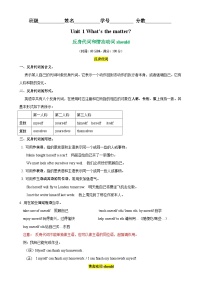 人教八年级英语下册单元语法精讲精练Unit 1 What's the matter 语法Grammar 反身代词和情态动词should