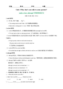 人教八年级英语下册单元语法精讲精练Unit 4 Grammar语法 until,so that, although引导的状语从句