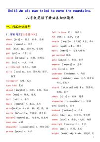 八年级英语下册同步必备知识清单  Unit 6 An old man tried to move the mountains.（人教版）