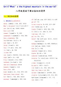 八年级英语下册同步必备知识清单  Unit 7 What’s the highest mountain in the world？（人教版）