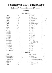 英语七年级下册（2024）Unit 1 Animal friends课后复习题
