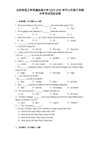 北京师范大学附属实验中学2024-2025学年九年级下学期开学考试 英语试卷（含解析）