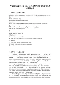 广西南宁市第二中学2024-2025学年八年级下学期开学考试 英语试卷（含解析）