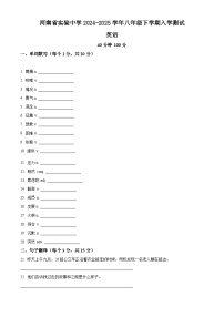 河南省实验中学2024-2025学年八年级下学期入学测试 英语试卷