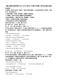 湖南省长沙市麓山国际实验学校2024-2025学年八年级下学期入学考试 英语试卷