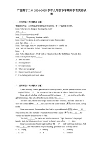 广西南宁二中2024-2025学年九年级下学期开学考 英语试卷（含解析）
