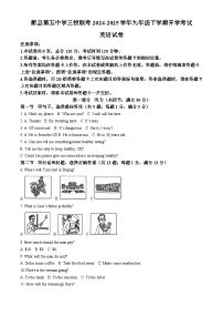 河北省沧州市献县第五中学三校联考2024-2025学年九年级下学期开学考试 英语试题