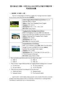 四川省内江市第一中学2024-2025学年九年级下学期开学考试 英语试题（含解析）