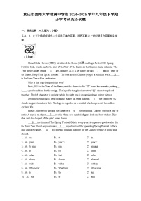 重庆市西南大学附属中学校2024-2025学年九年级下学期开学考试 英语试题（含解析）