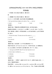江苏省宿迁市经开区2024-2025学年八年级(上)期末(解析版)英语试卷
