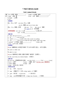 初中英语人教版（2024）七年级下册（2024）Unit 1 Animal friends当堂达标检测题