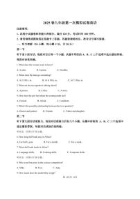 2025年河南省周口市郸城县名校中考一模联考英语试题（原卷版）