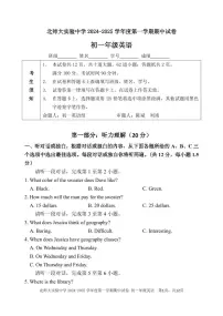 2024北京北师大实验中学初一（上）期中英语试卷（有答案）