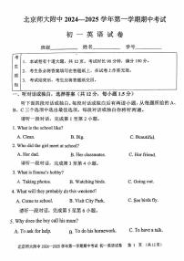 2024北京北师大附中初一（上）期中英语试卷（无答案）
