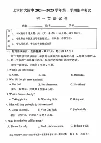 2024北京北师大附中初一（上）期中英语试卷（无答案）