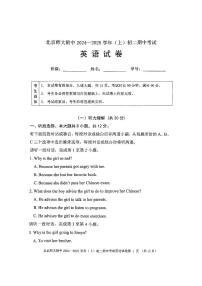 2024北京北师大附中初二（上）期中英语试卷（有答案）
