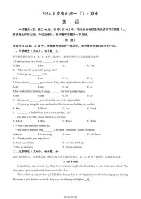 2024北京房山初一（上）期中英语试卷（有答案）