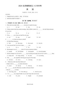 2024北京朝阳初三上12月月考英语试卷（有答案）