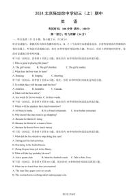 2024北京陈经纶中学初三（上）期中英语试卷（无答案）
