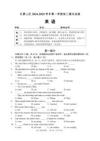 2025北京石景山初三（上）期末英语试卷（有答案）