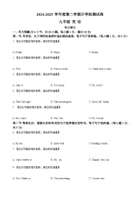 甘肃省武威市凉州区武威第九中学2024-2025学年九年级下学期开学检测英语试题（原卷版+解析版）