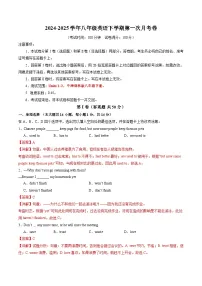 译林版初中英语八年级下册第三套 八年级英语月考卷（考试版+参考答案+解析+答题卡）【测试范围：Units 1~2】