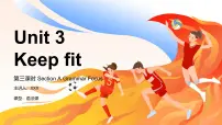 初中英语人教版（2024）七年级下册（2024）Unit 3 Keep Fit教学课件ppt
