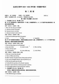 2024北京交大附中初二（上）期中英语试卷（无答案）