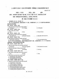 2024北京人大附中初二（上）期中英语试卷（无答案）