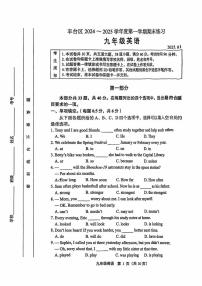 2025北京丰台初三（上）期末英语试卷（有答案）