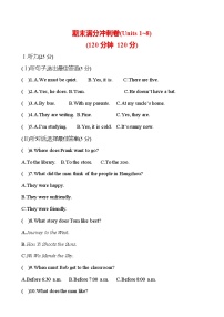 英语人教版七年级下册期末满分冲刺卷(Units 1~8)（学生版+教师版，无听力原文及音频）